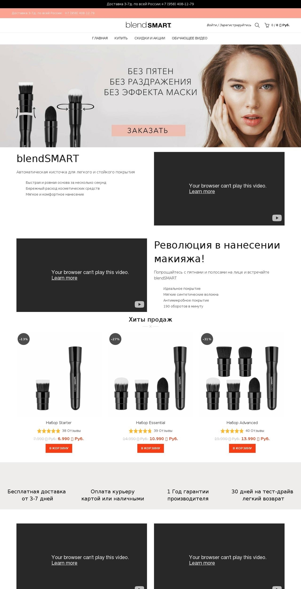 blendsmart.ru shopify website screenshot