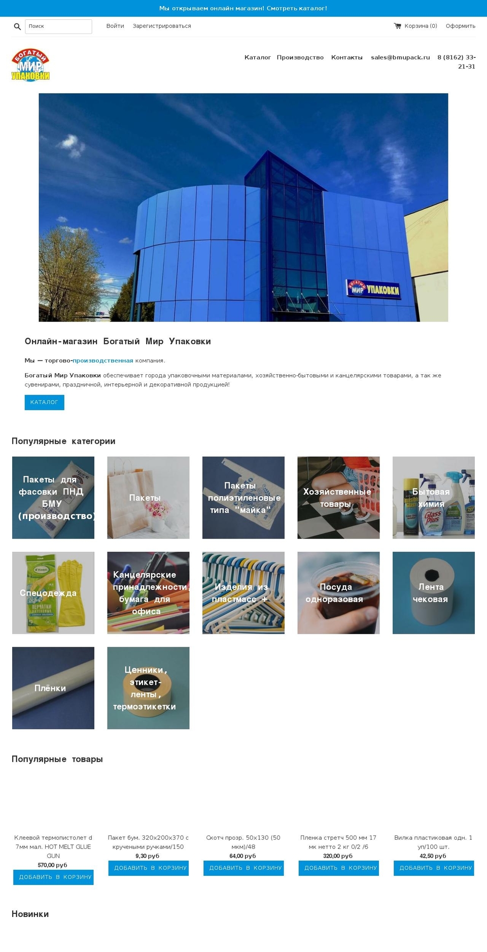 bmupack.ru shopify website screenshot