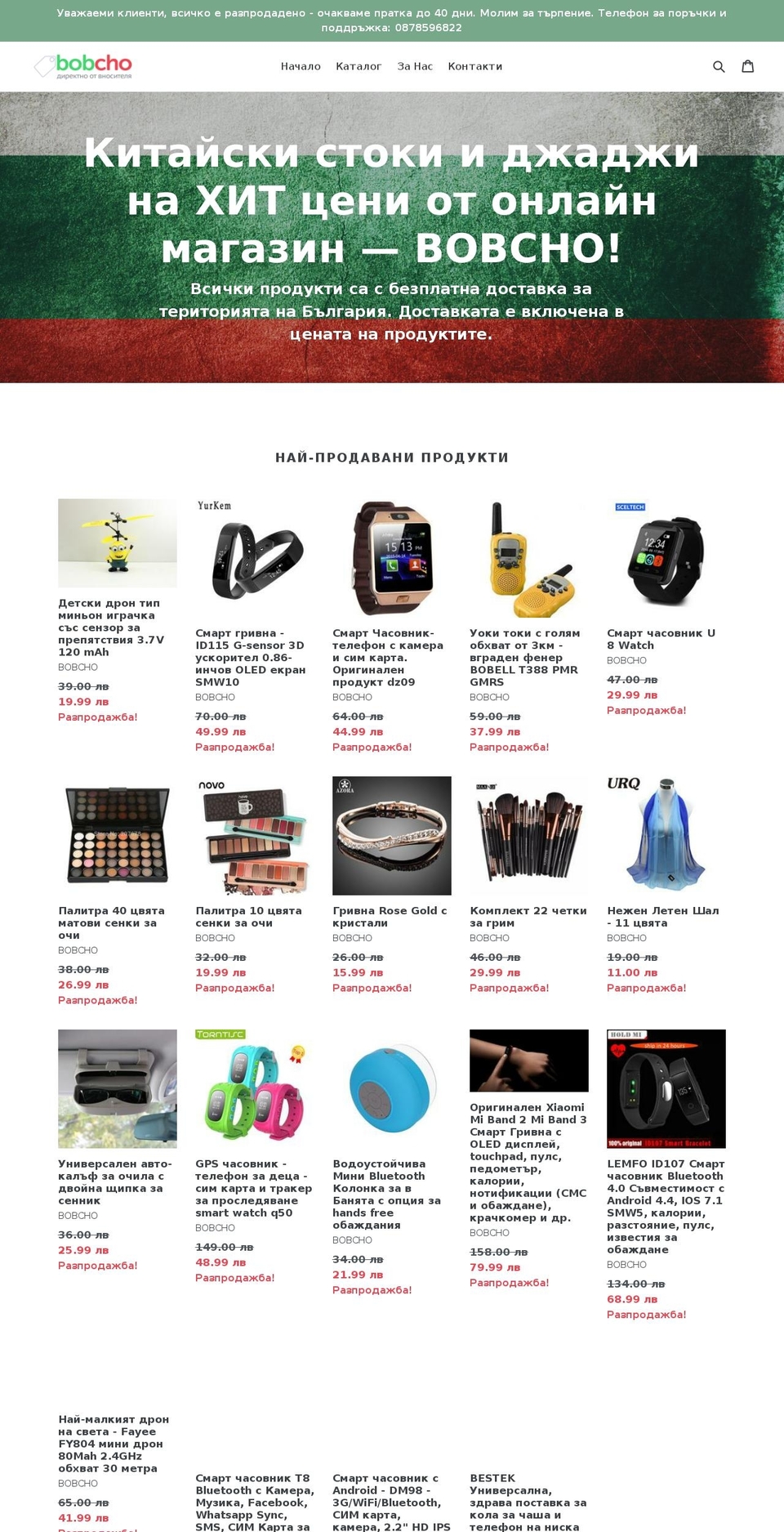 bobcho.com — Shopify storefront screenshot