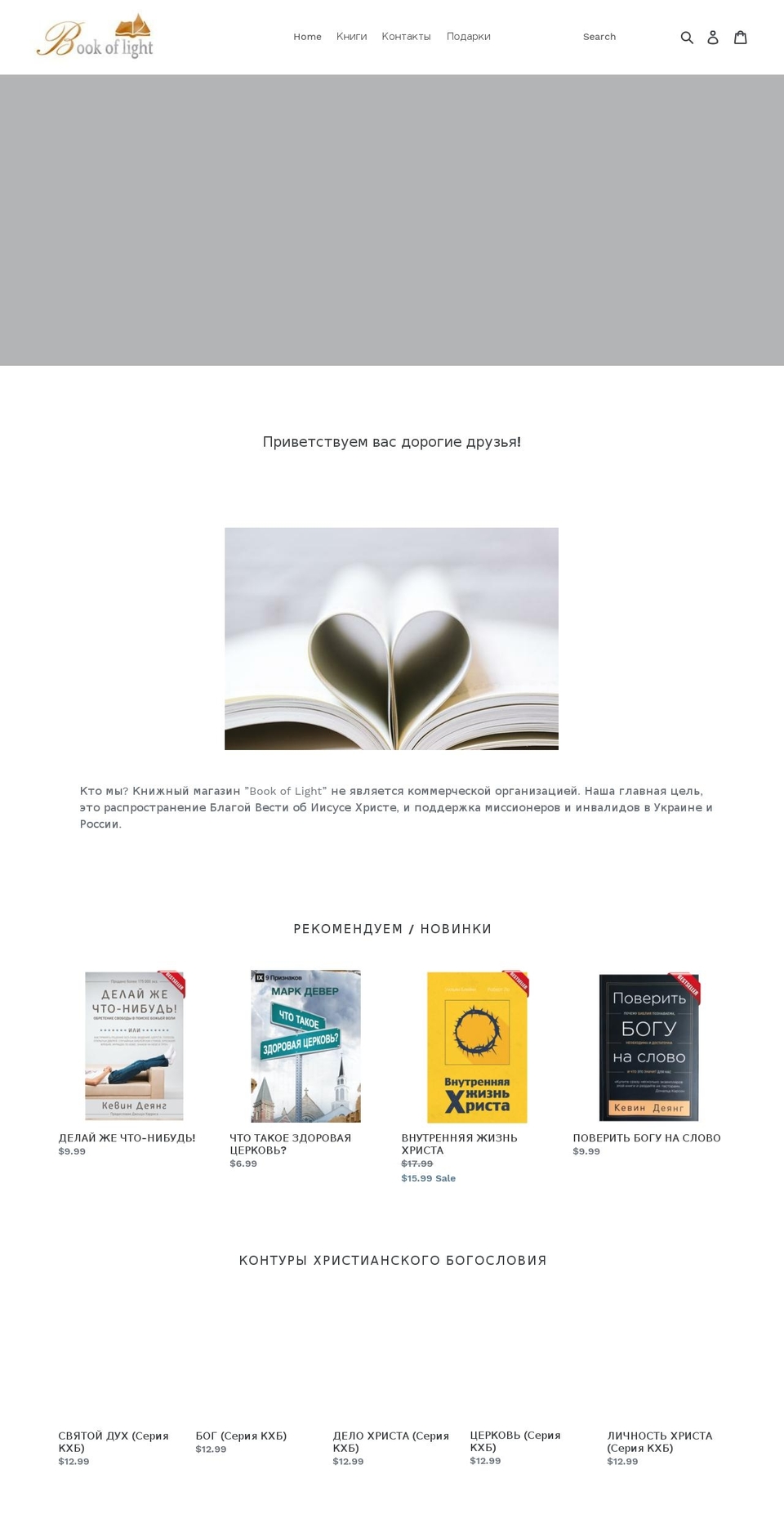 bookoflight.org shopify website screenshot