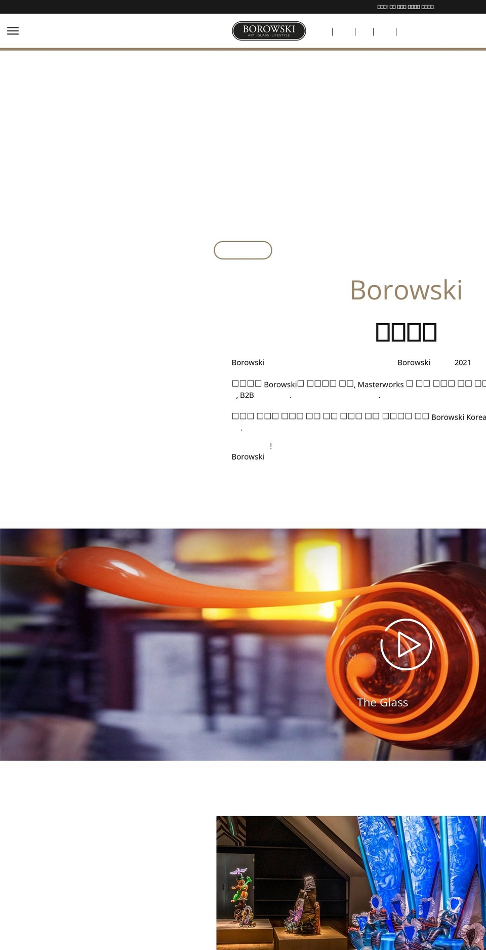 borowski-glass.co.kr — Shopify storefront screenshot
