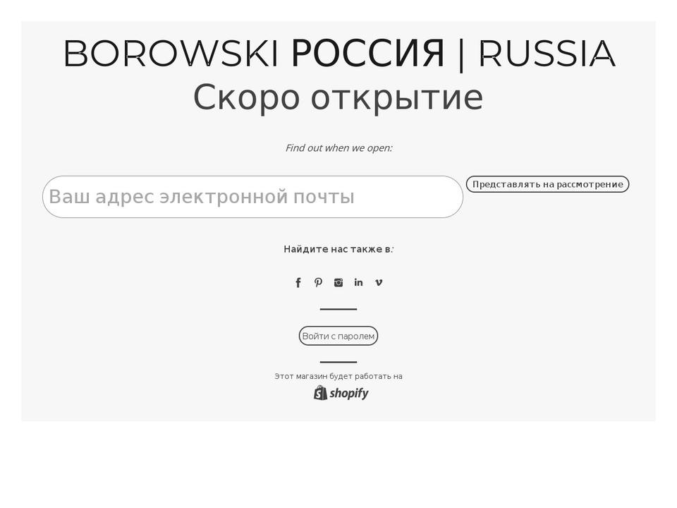BOROWSKI V   Nov'  for RU Shopify theme site example borowski-glass.ru