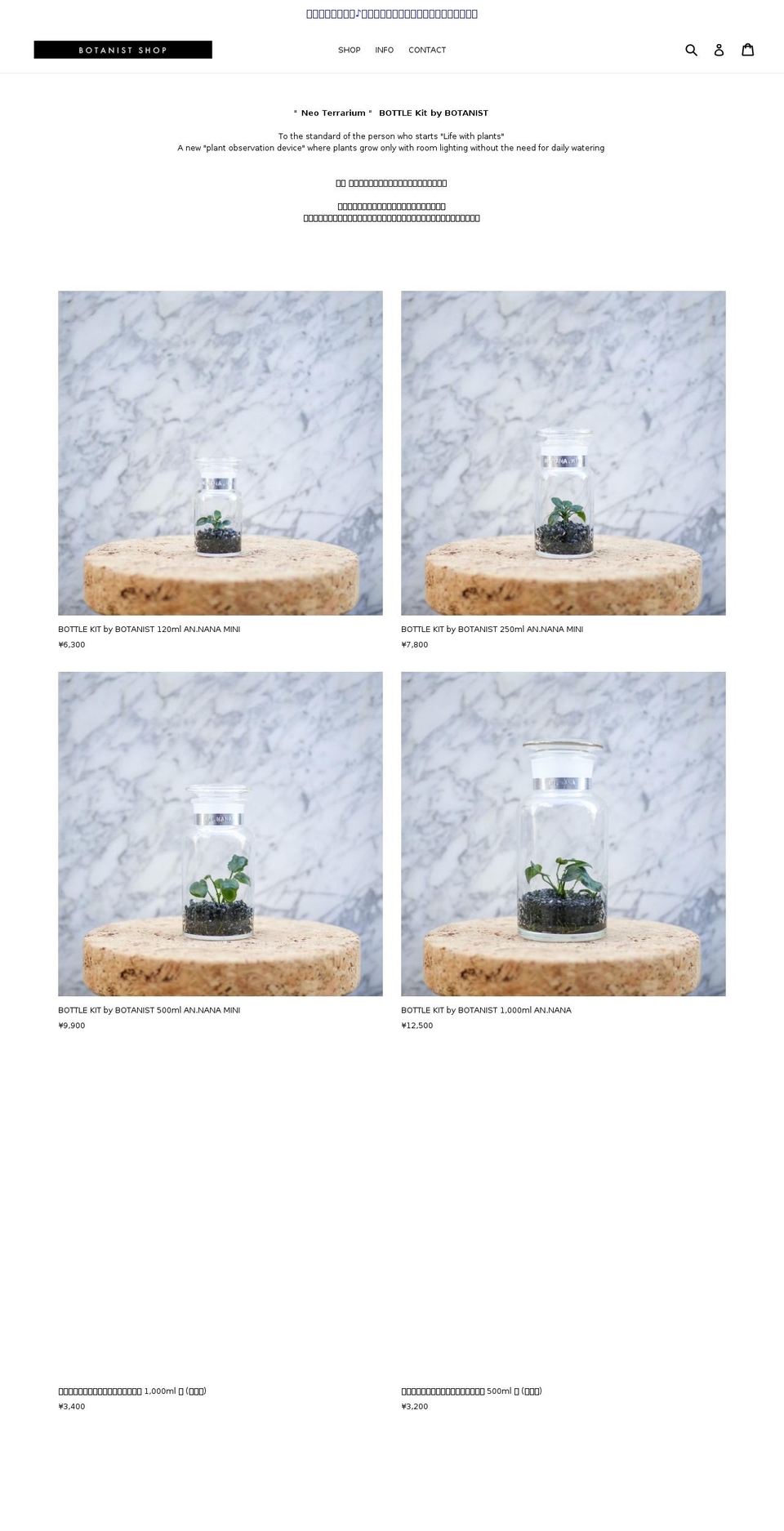 botanist.co.jp shopify website screenshot