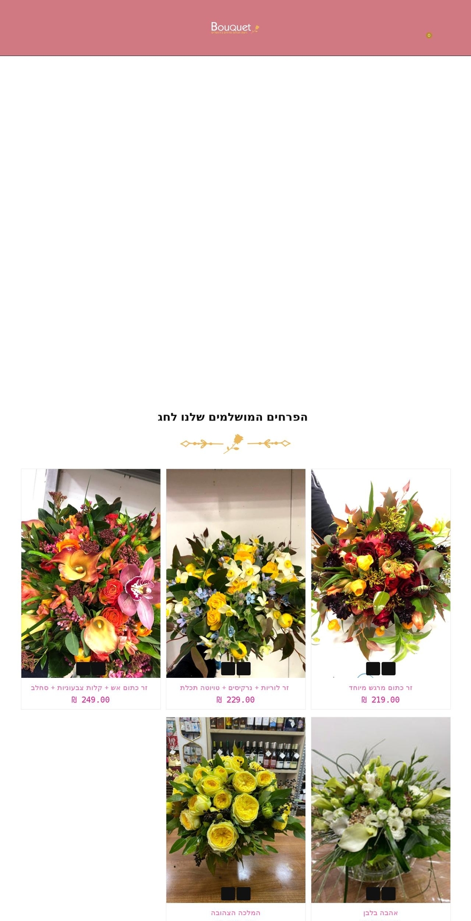 bouquetflowers.co.il shopify website screenshot