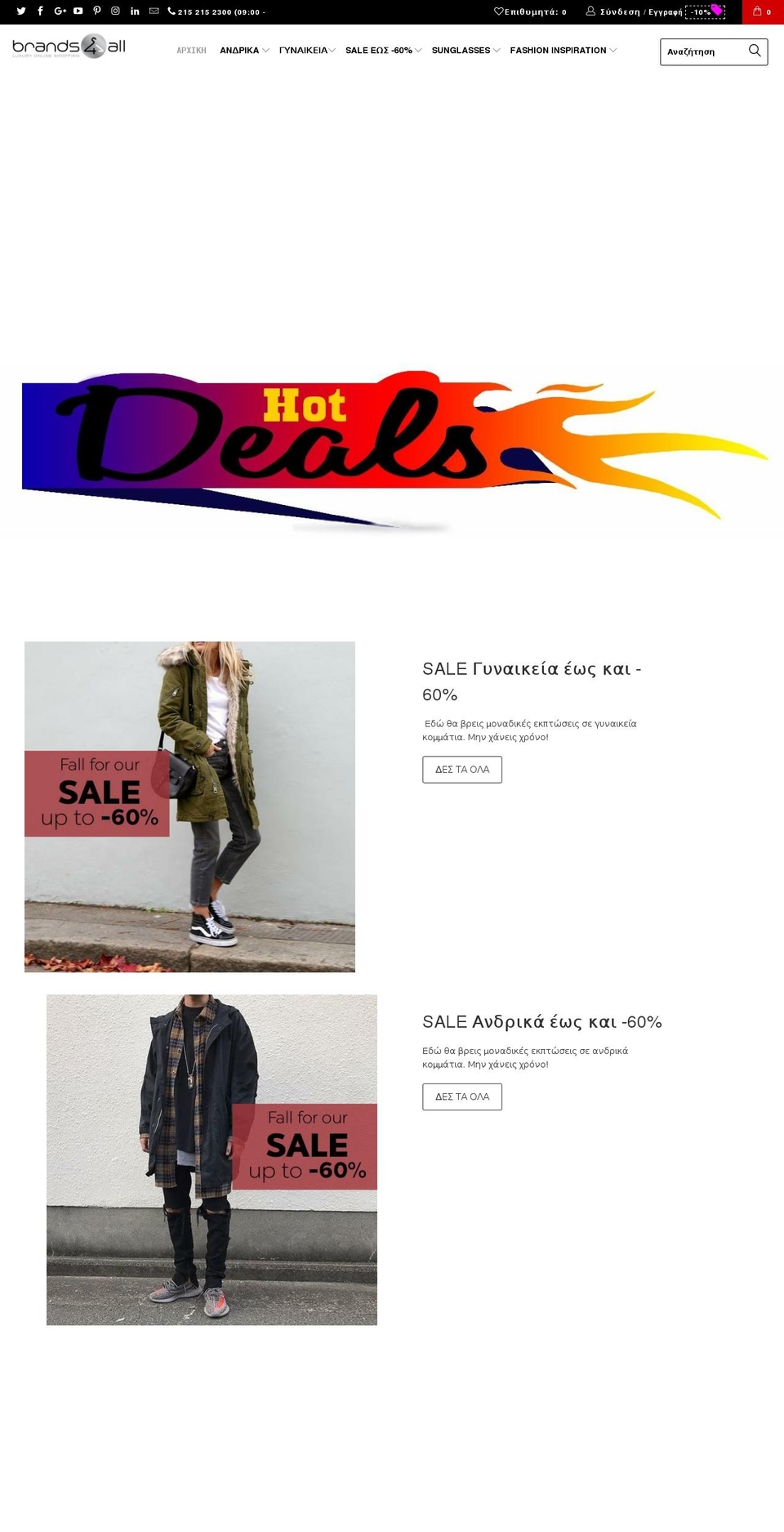 brands4all.gr shopify website screenshot