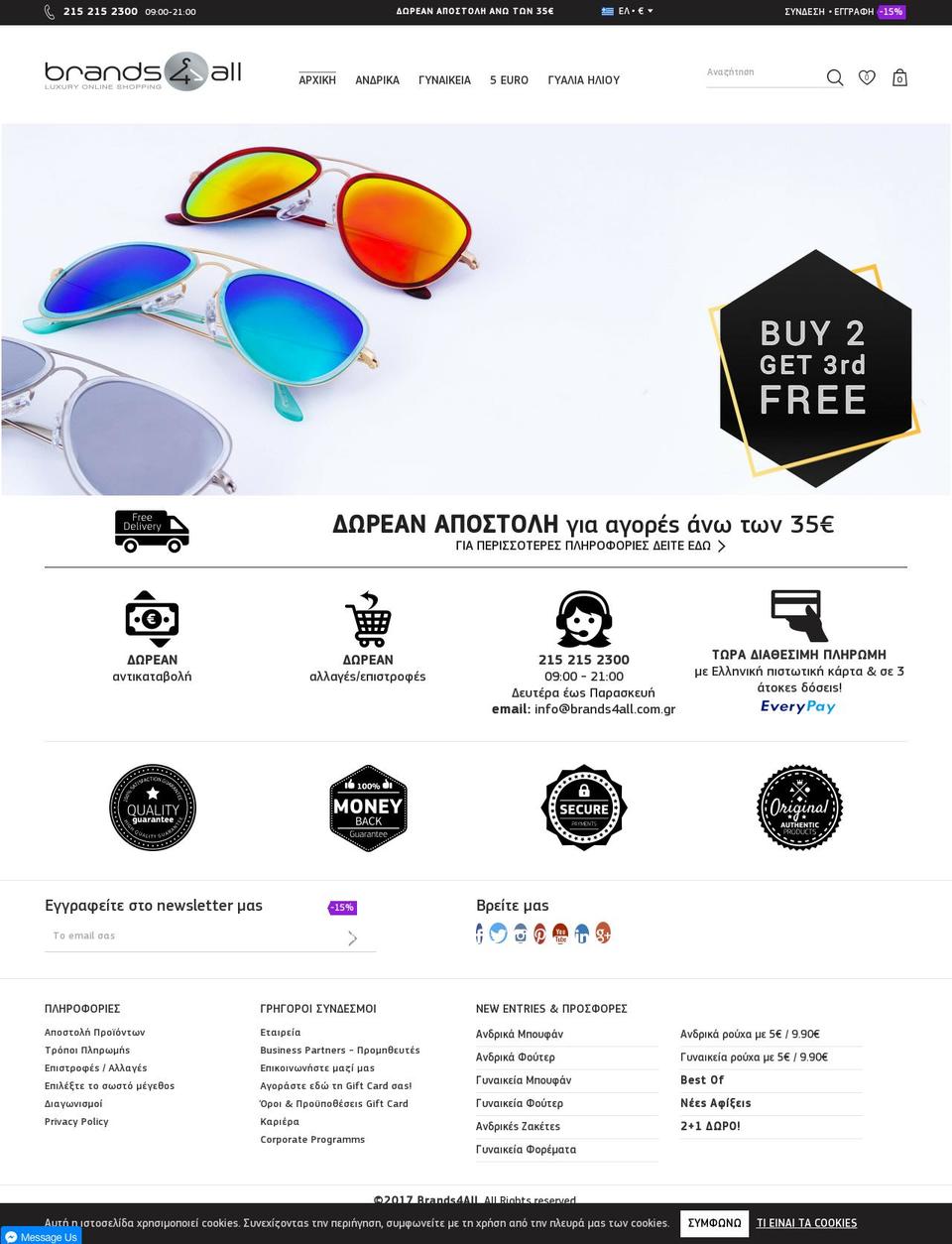 brandsforall.gr shopify website screenshot