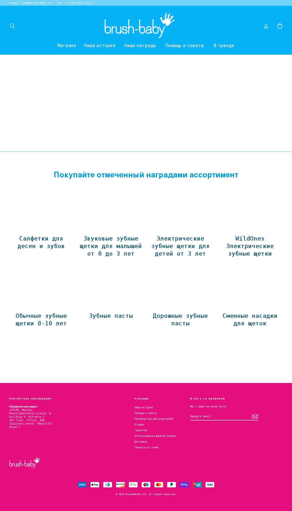 brush-baby.ru shopify website screenshot