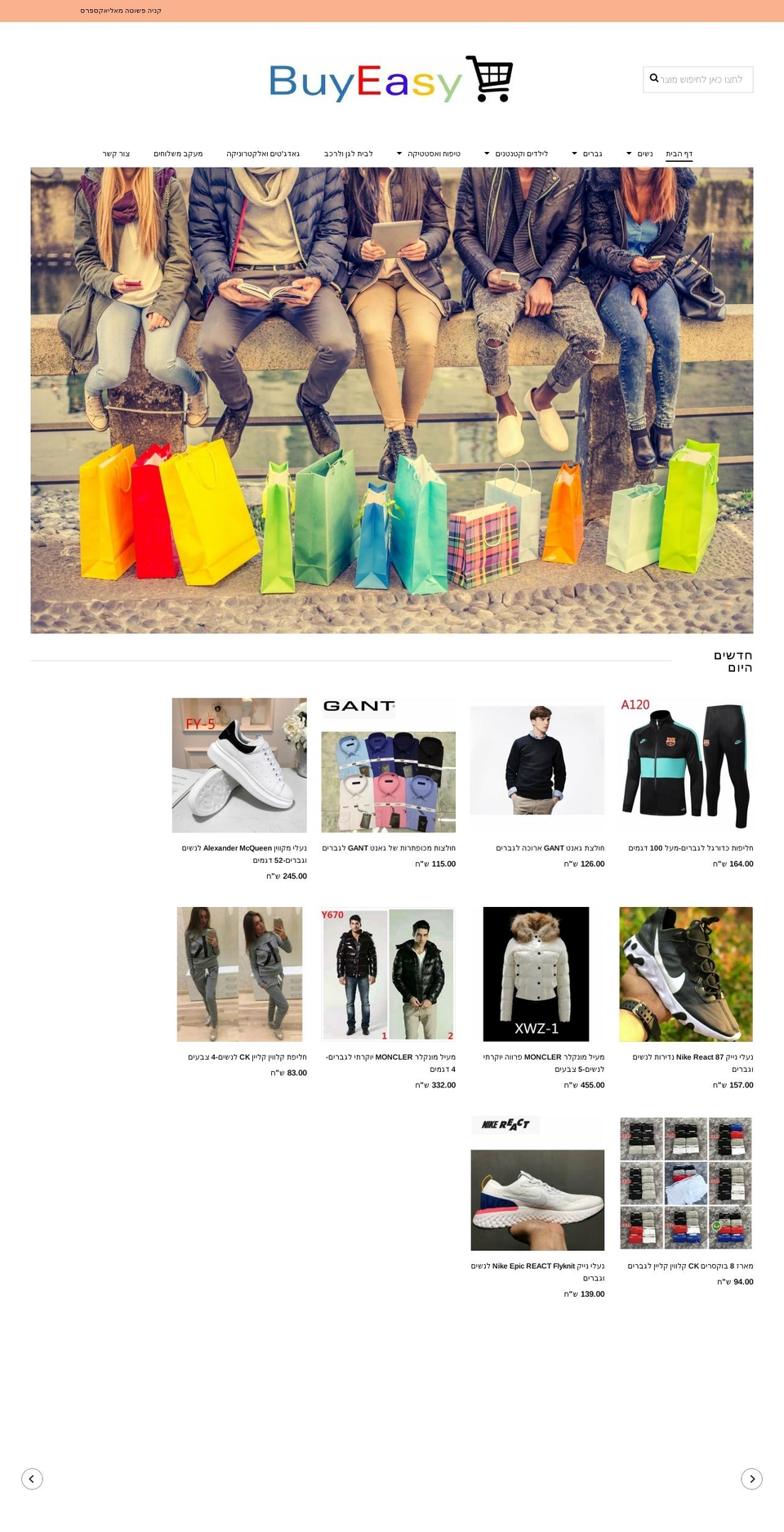 buyeasy.co.il shopify website screenshot