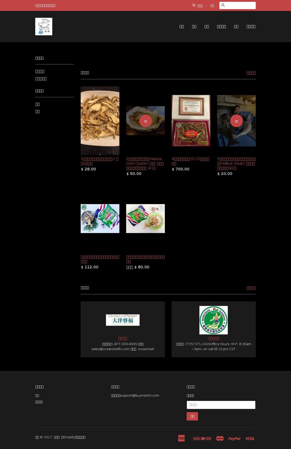 buymeishi.com shopify website screenshot