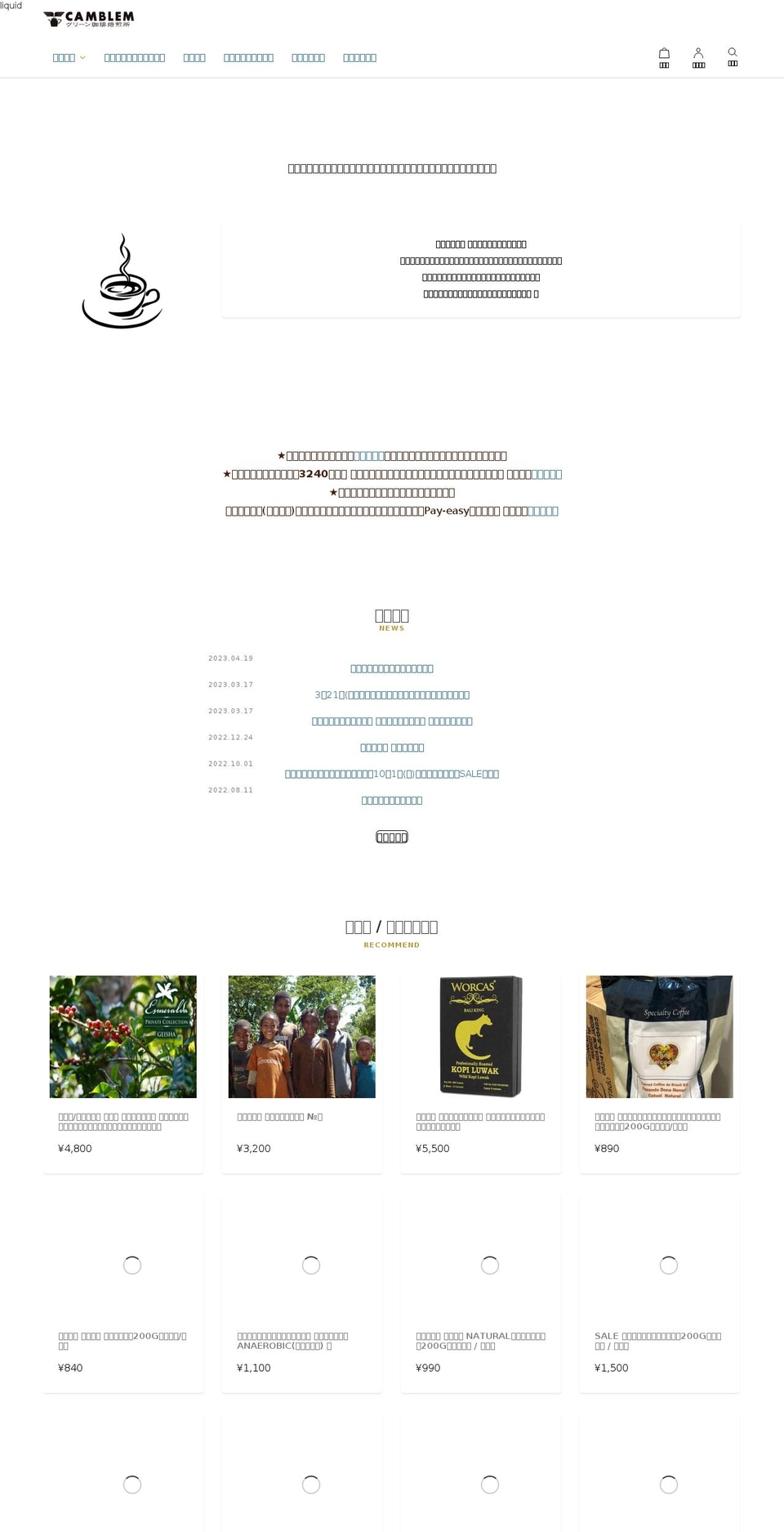 camblem.co.jp shopify website screenshot