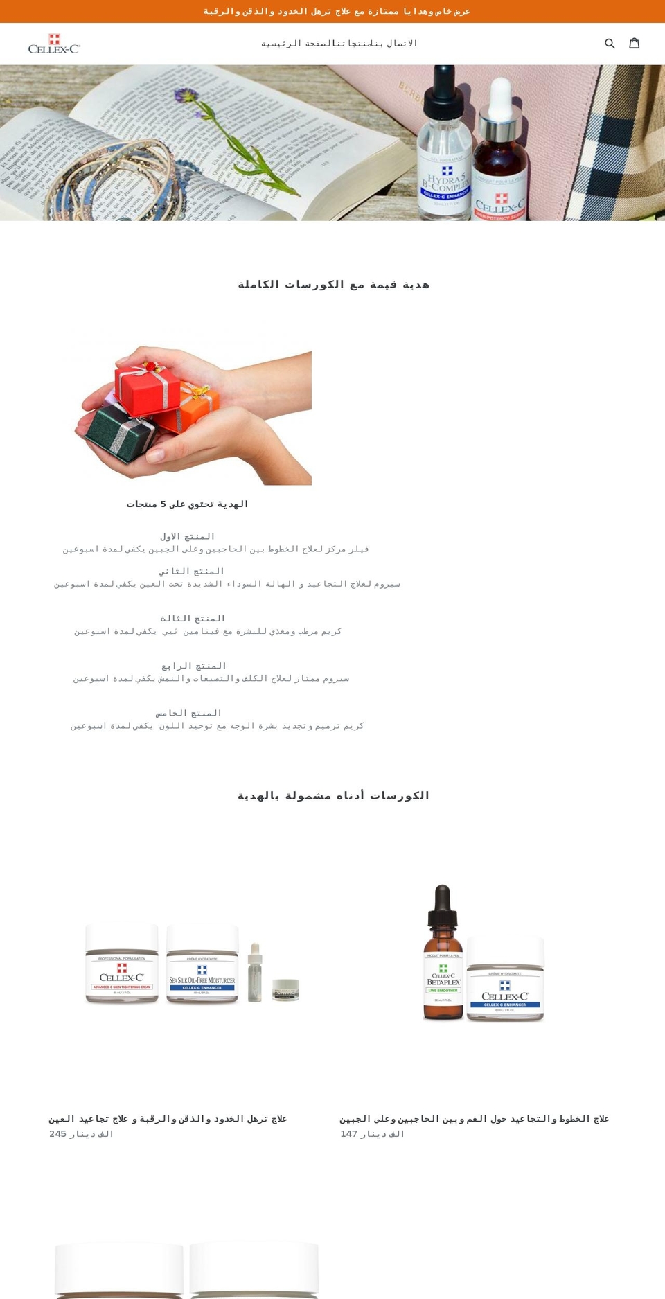 cellex-ciraq.com shopify website screenshot