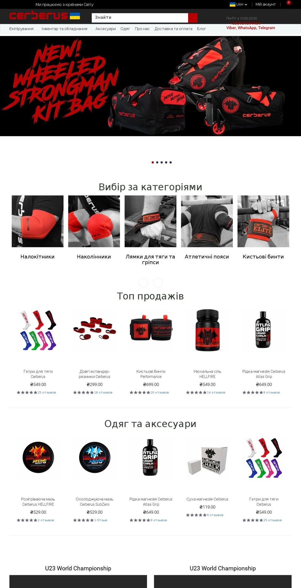 CERBERUS Ukraine Shopify theme site example cerberus-strength.com.ua