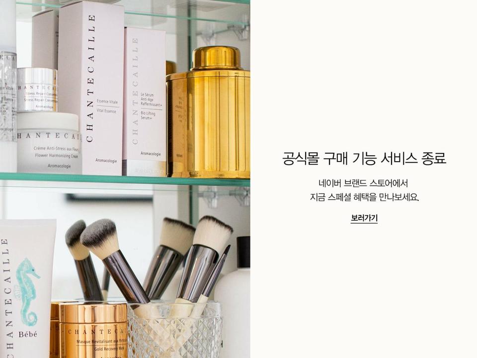 chantecaille.kr shopify website screenshot