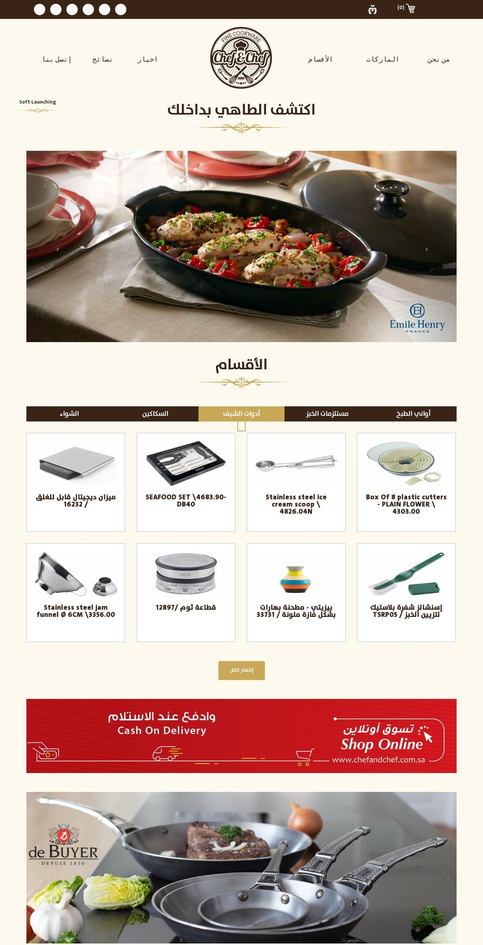 chefandchef.com.sa shopify website screenshot