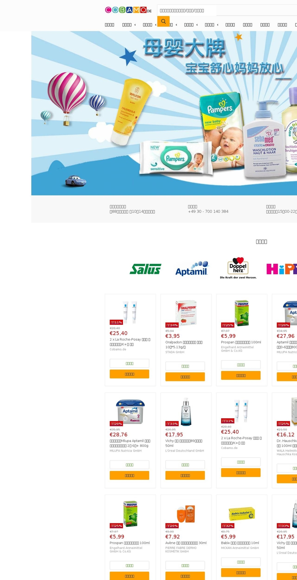 cobamo.de shopify website screenshot