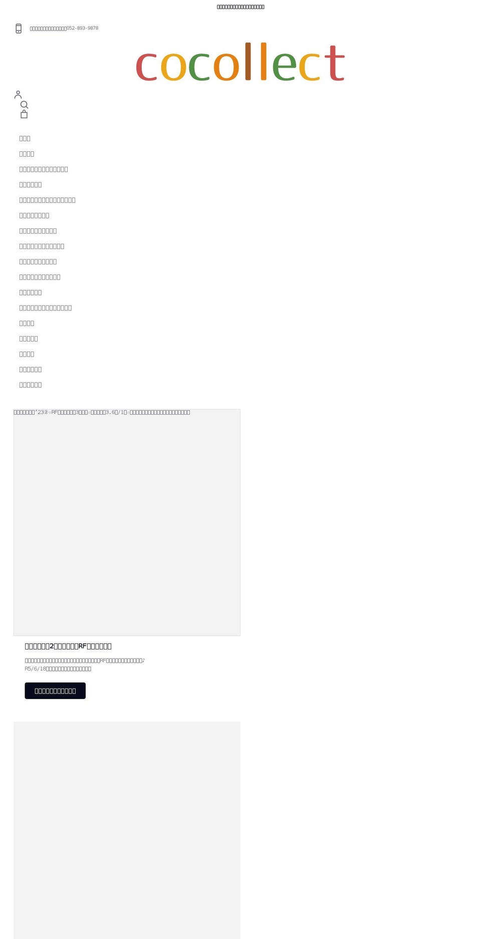 cocollect.net shopify website screenshot