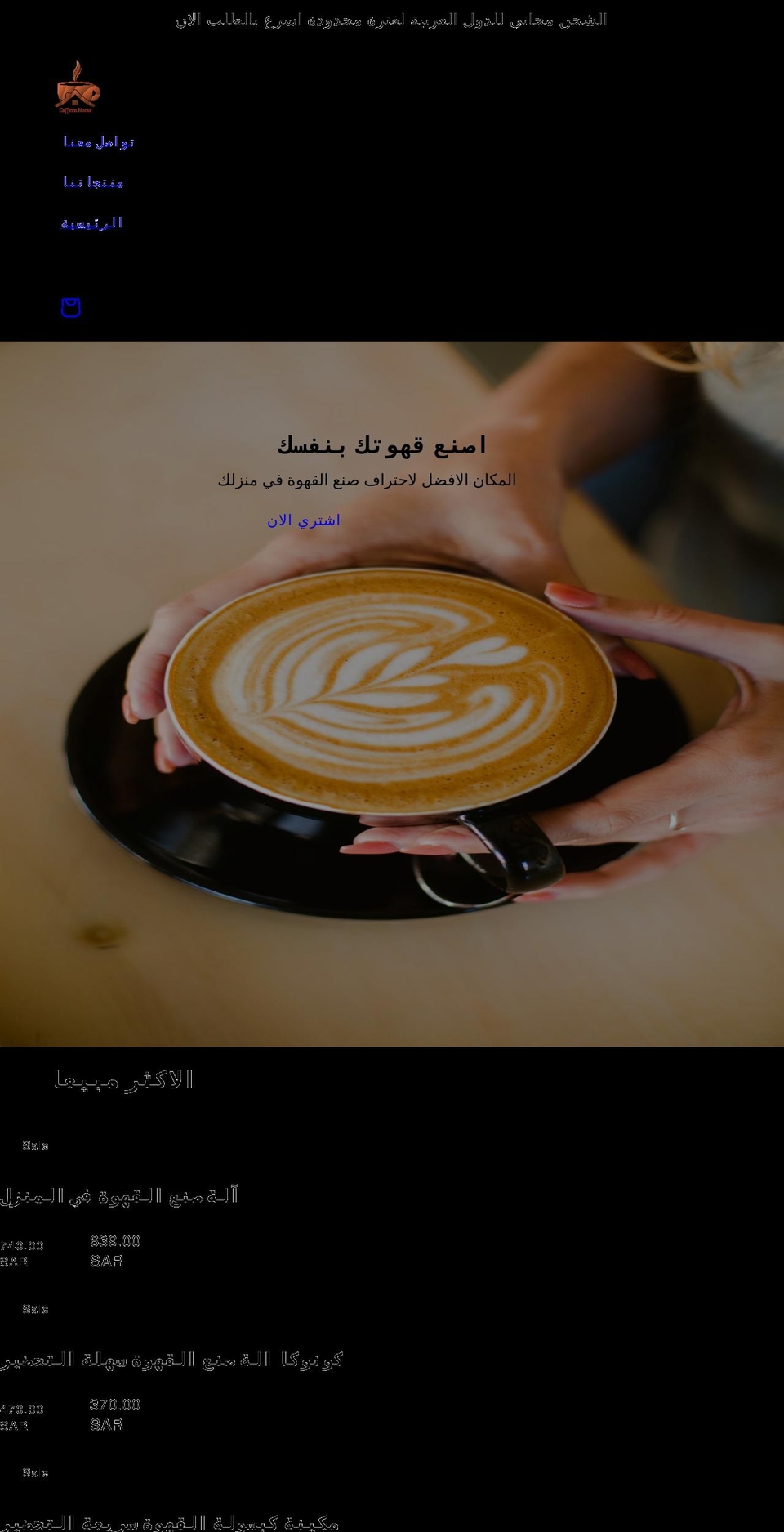 coffeenhome.com shopify website screenshot