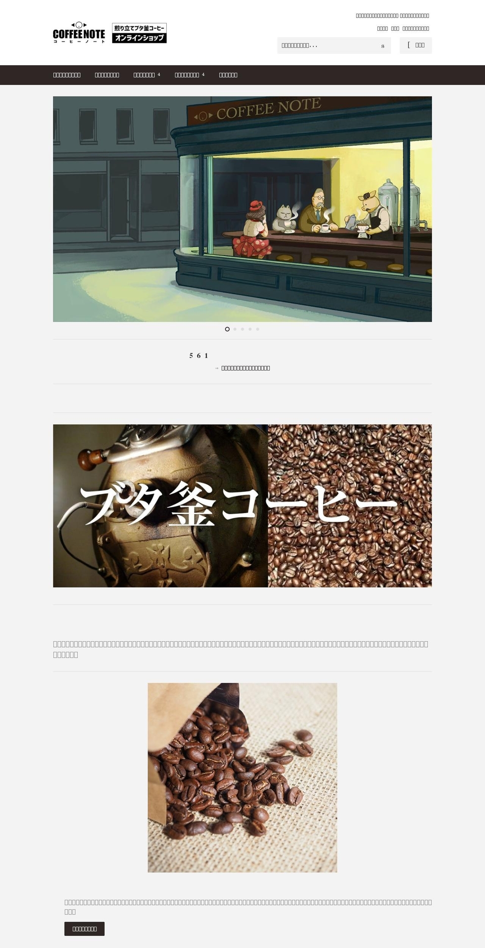 coffeenote.net shopify website screenshot