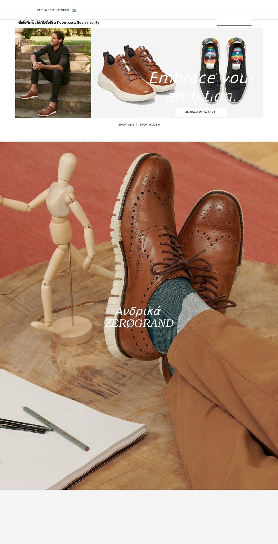 colehaan.gr shopify website screenshot