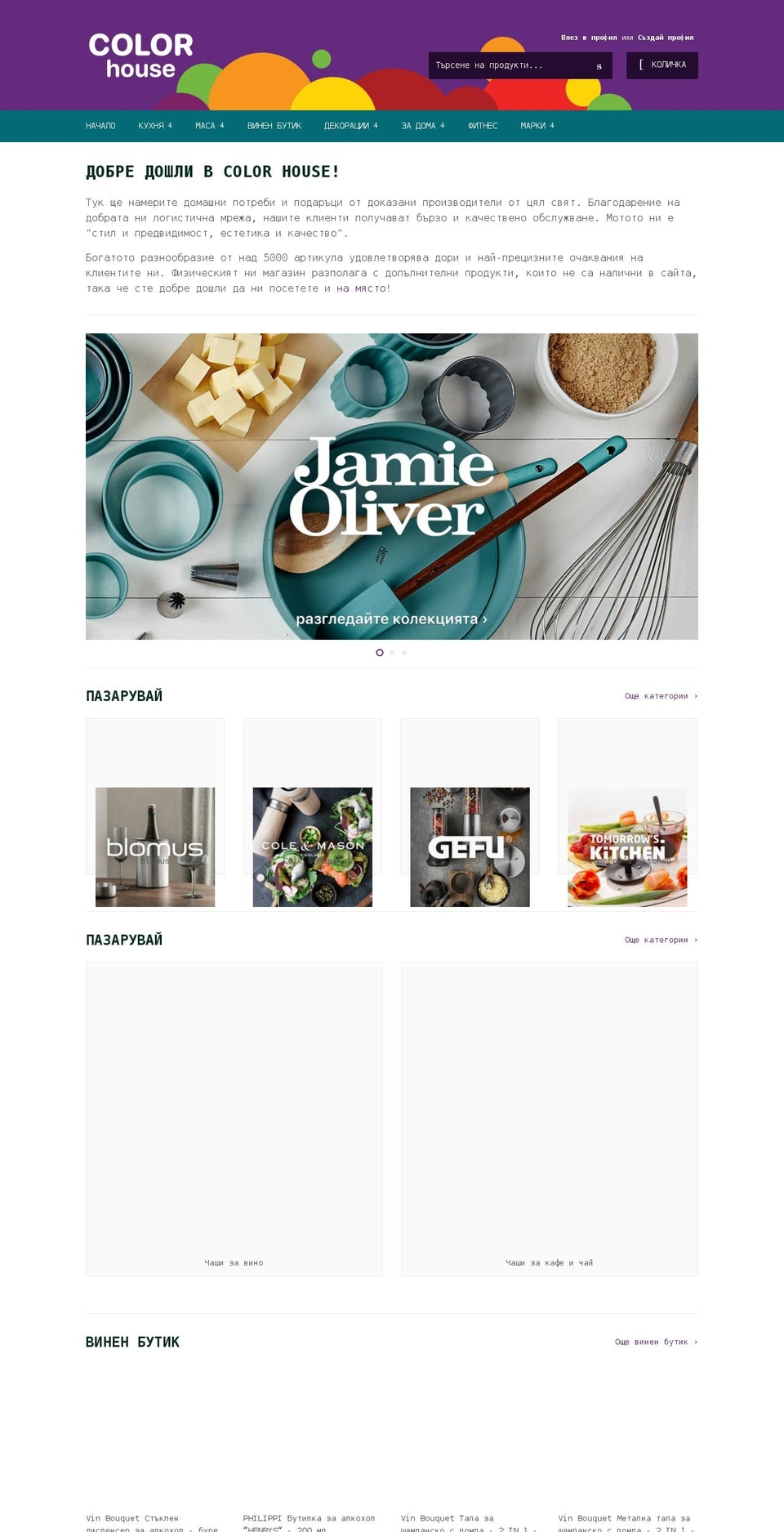 color-house.online shopify website screenshot