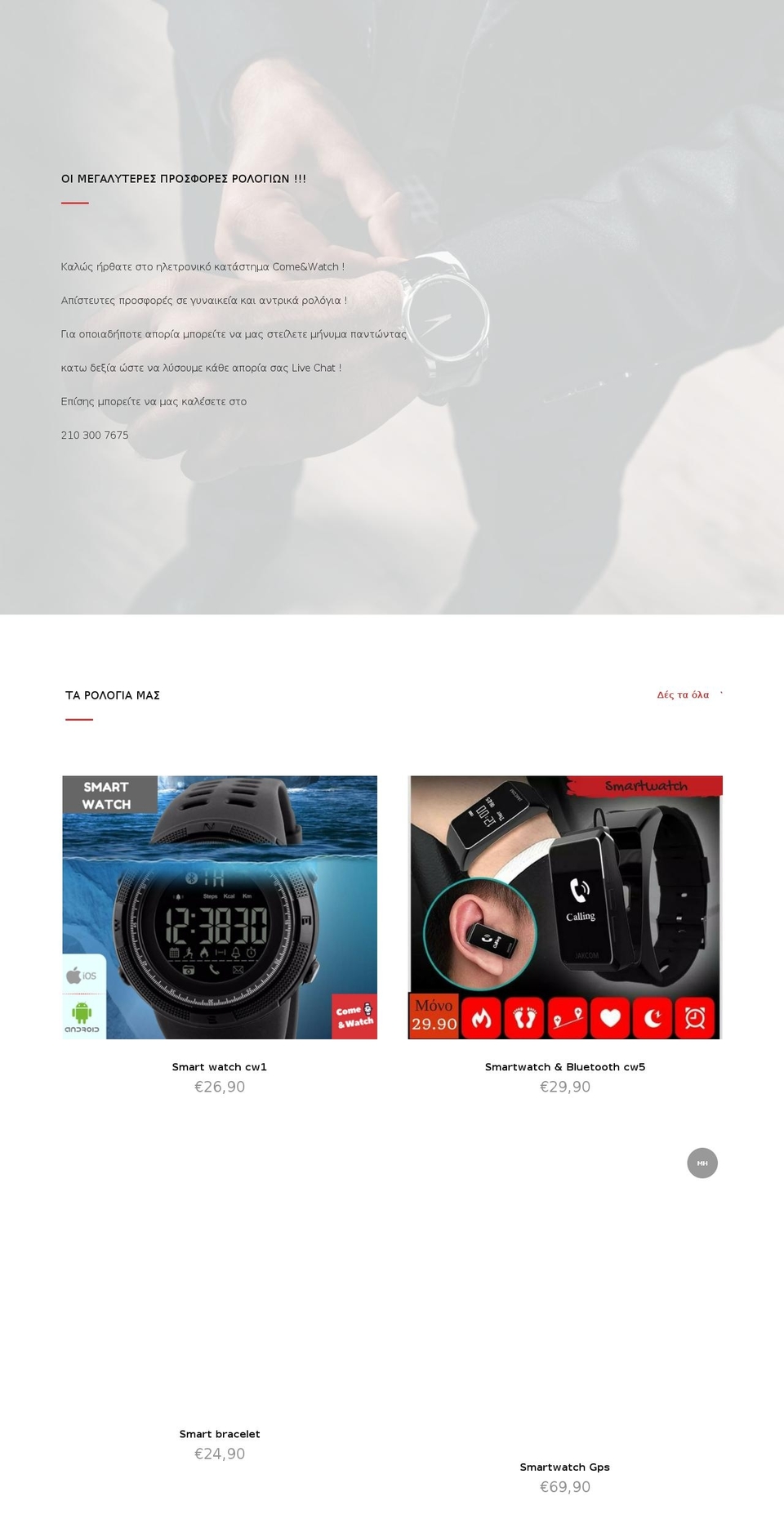 comenwatch.com shopify website screenshot