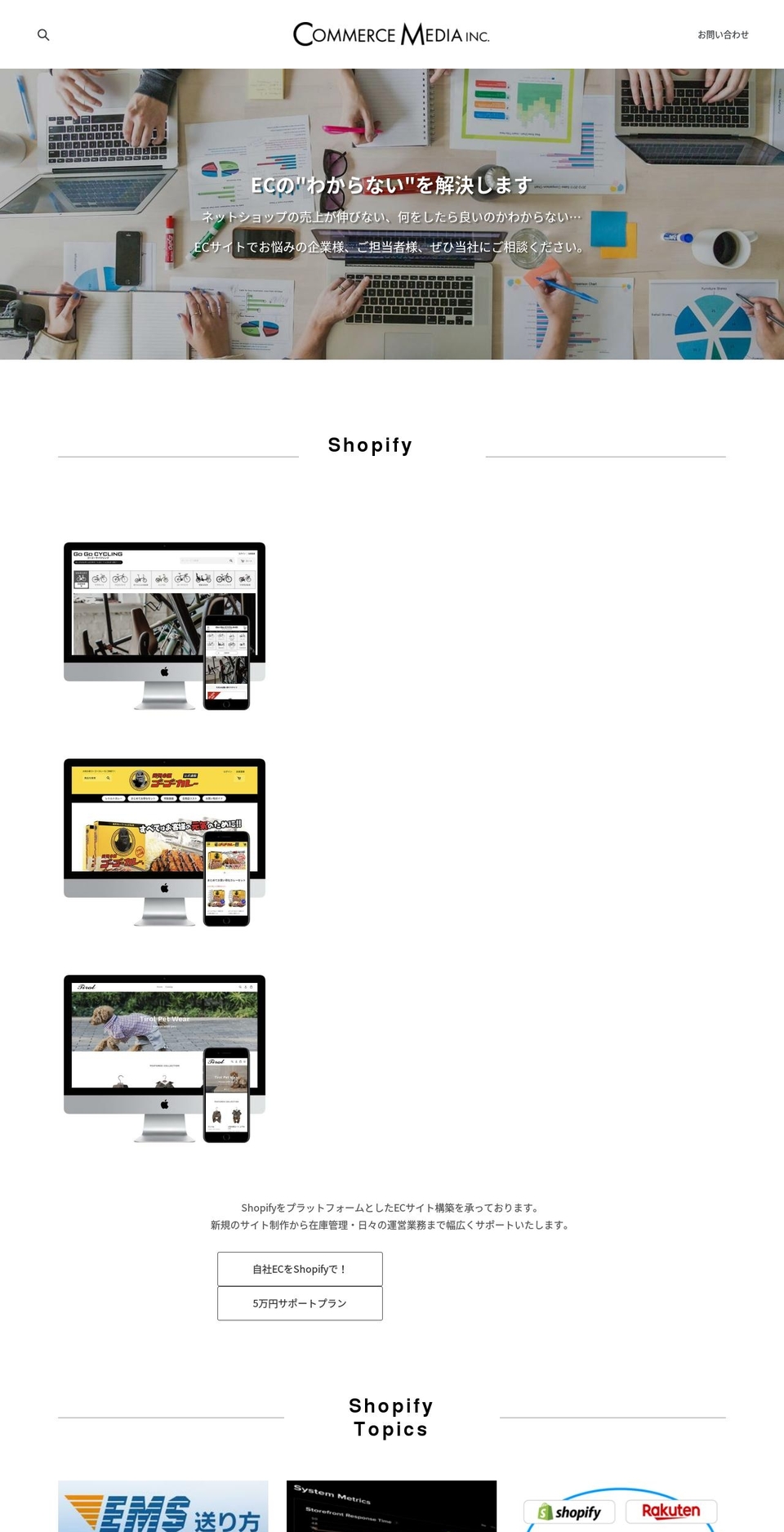 CMフォーム改修 Shopify theme site example commerce-media.info