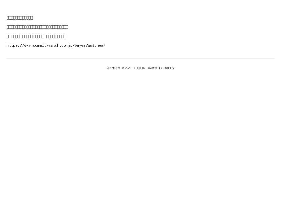 commit-watch-shop.com shopify website screenshot
