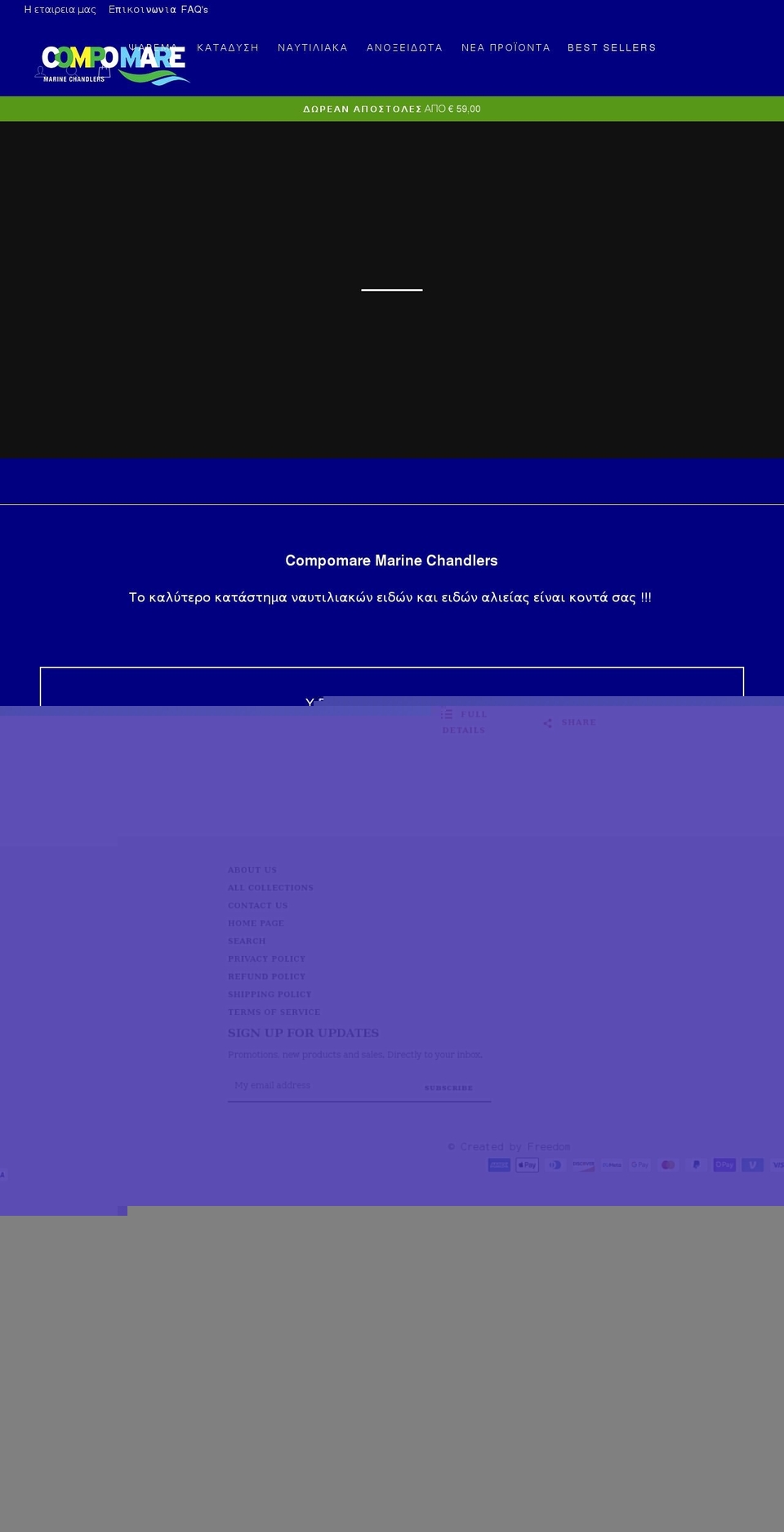 compomare.gr shopify website screenshot