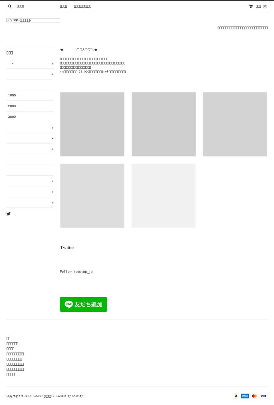 costop.jp shopify website screenshot