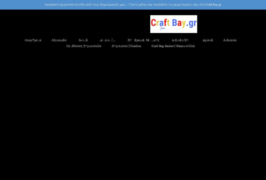 craftbay.gr shopify website screenshot