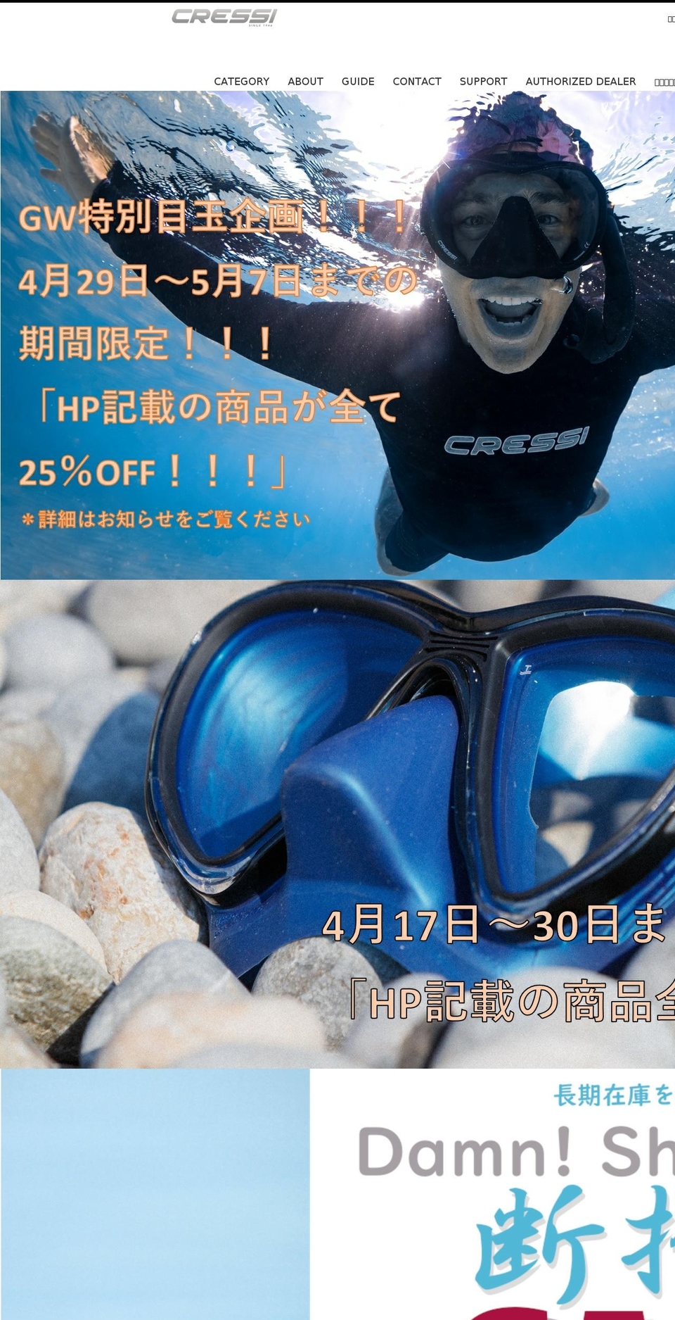 cressi-japan.com — Shopify storefront screenshot