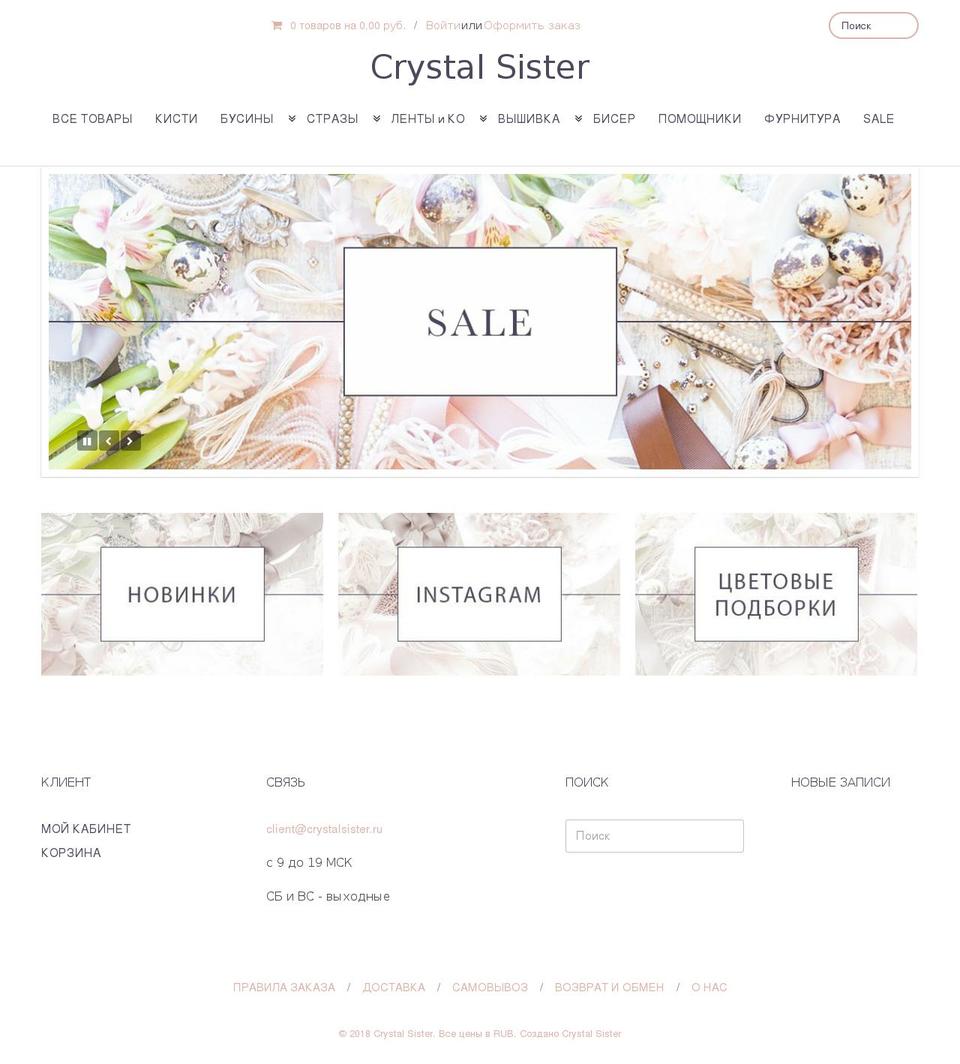 crystalsister.ru shopify website screenshot