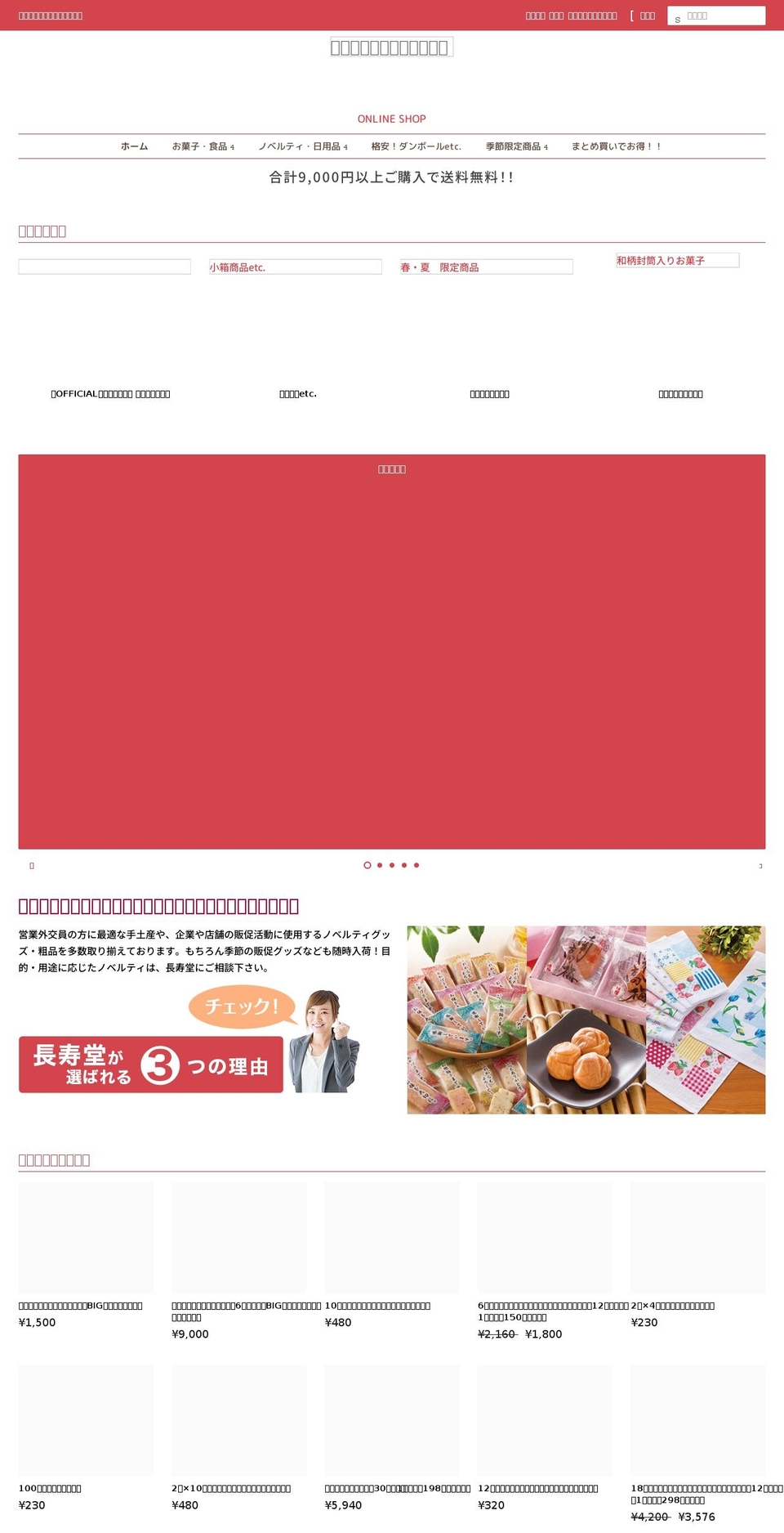 cyoujudou.jp shopify website screenshot