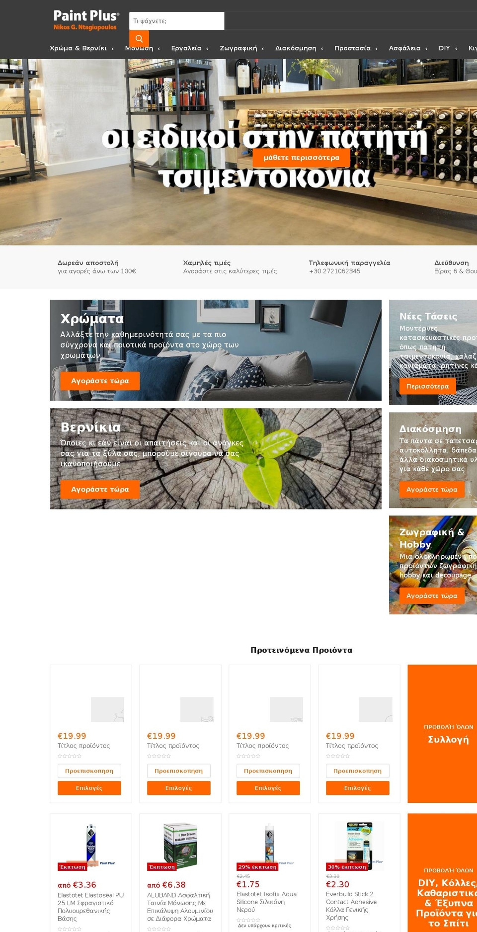 dagiopoulos.gr shopify website screenshot