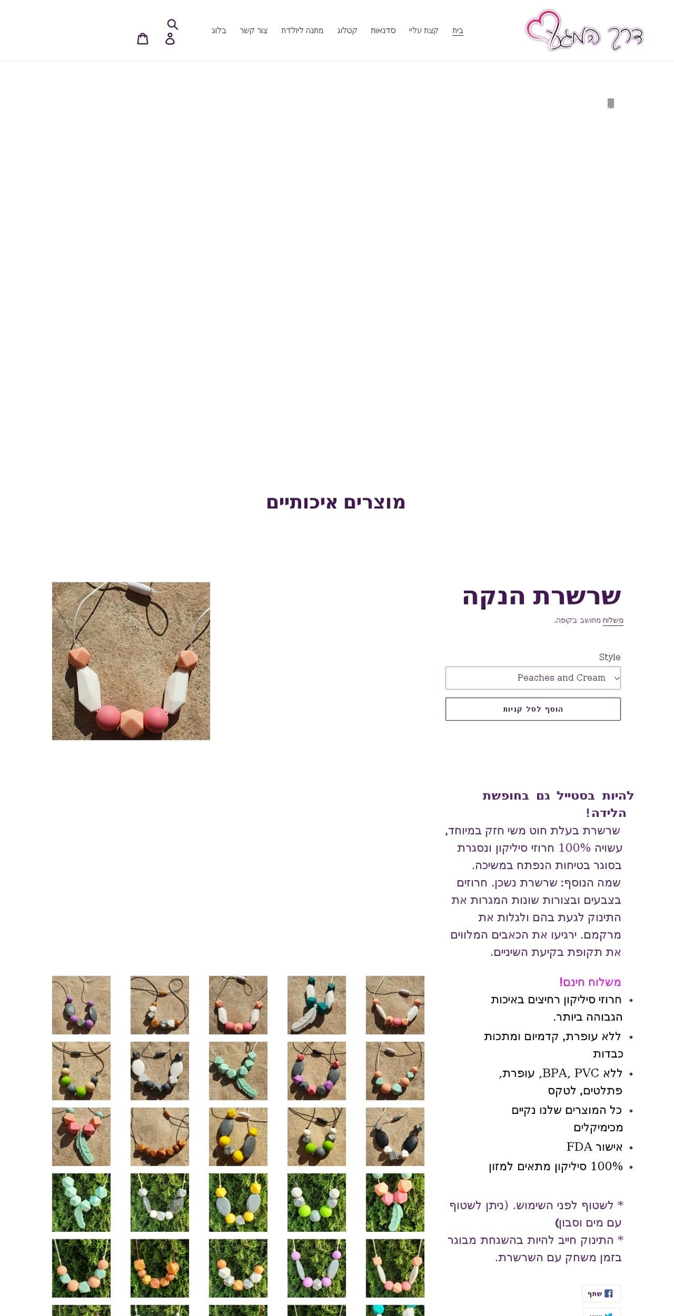 derech-hamagah.com shopify website screenshot