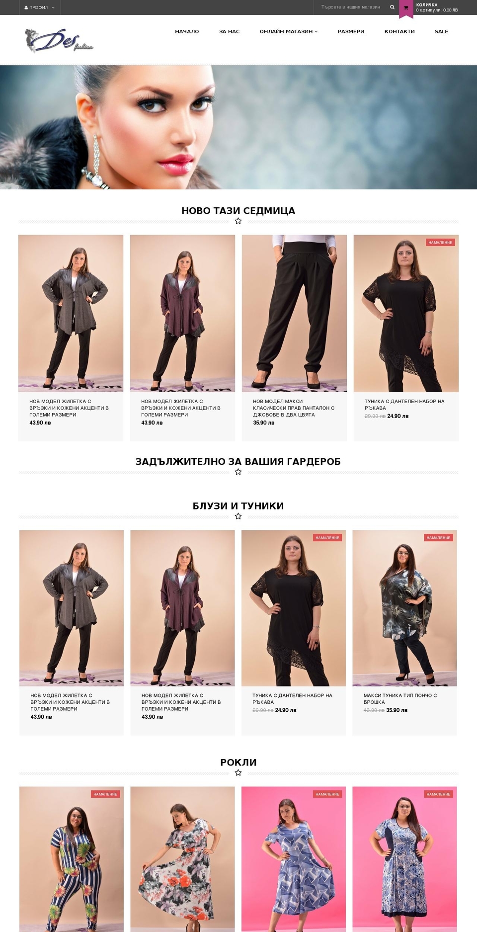 Fashion Shopify theme site example desfashion.bg