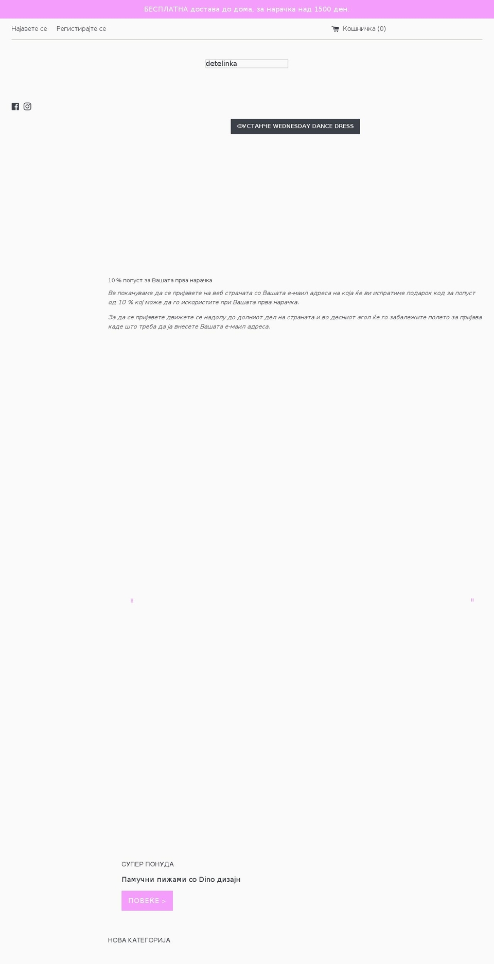 detelinka.com Shopify store