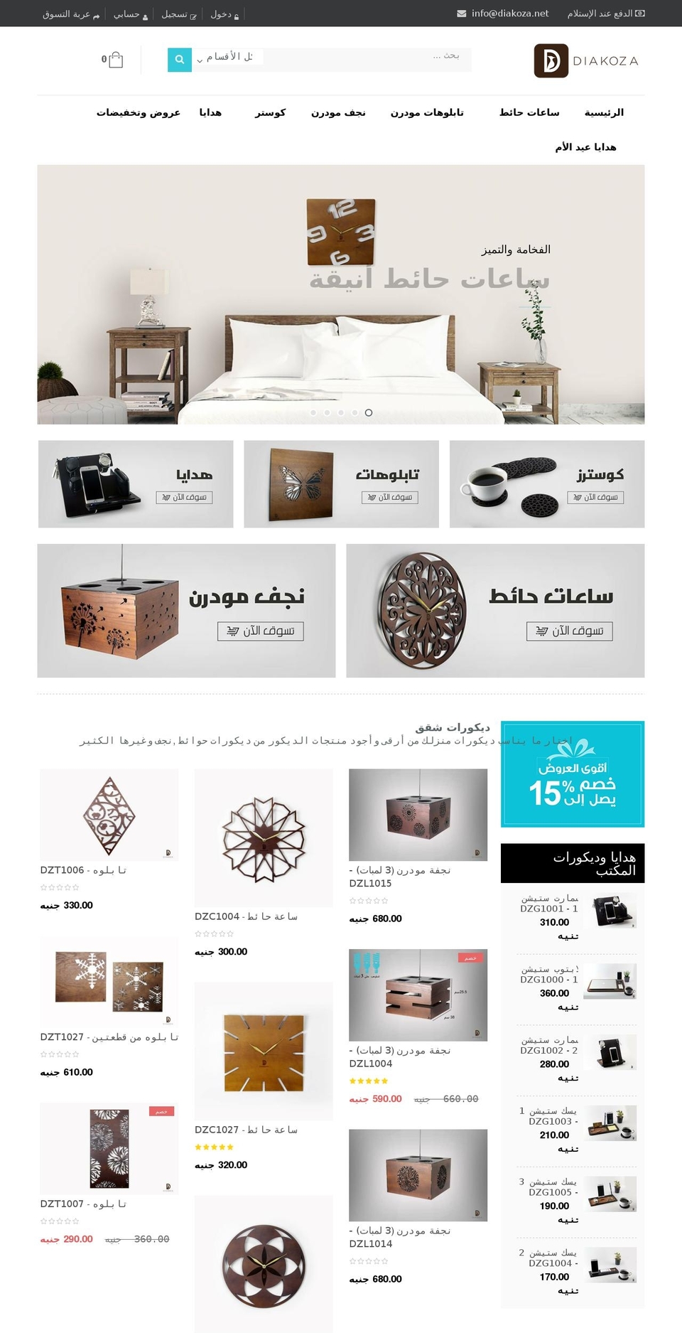 diakoza.com shopify website screenshot