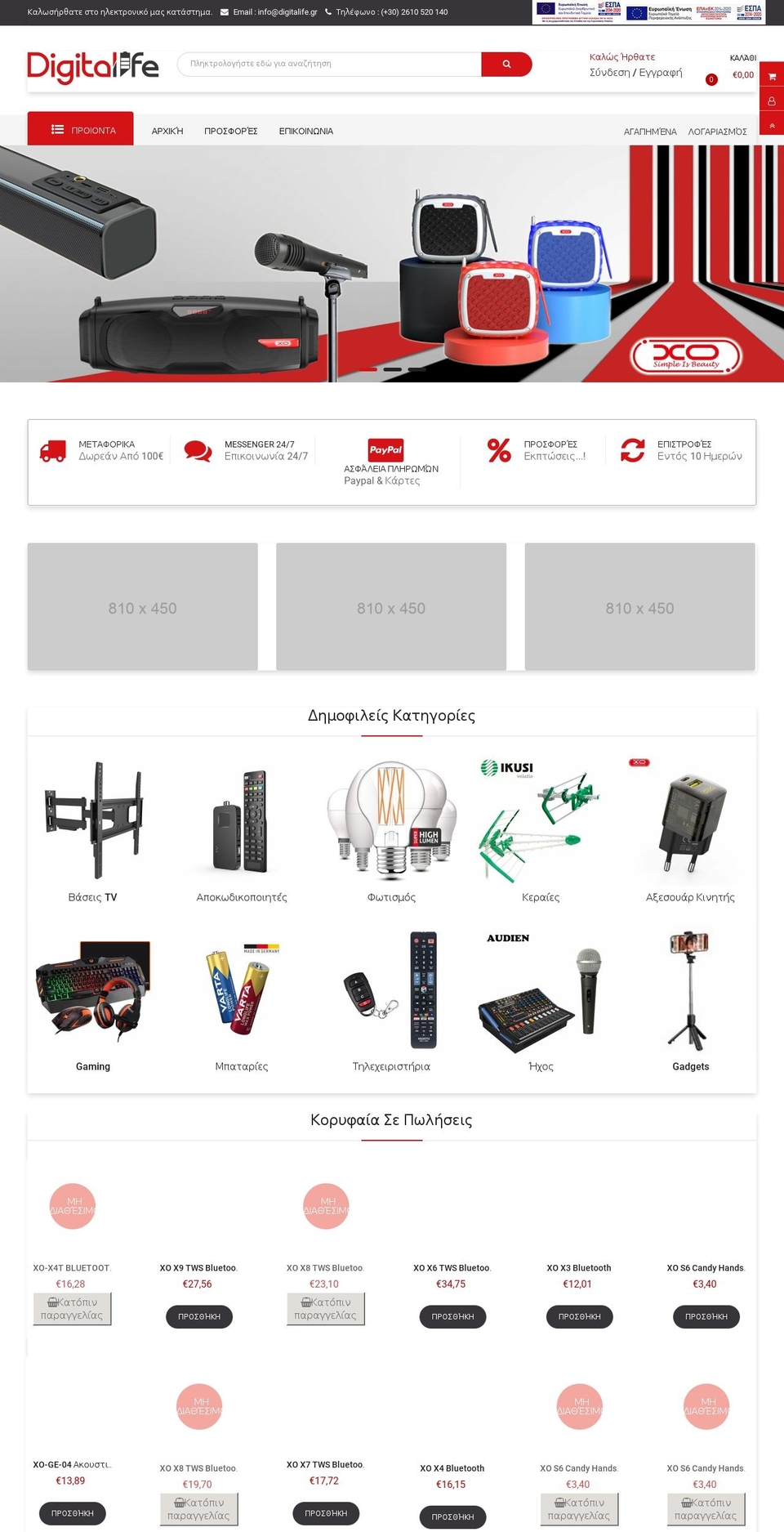 digitalife.gr shopify website screenshot