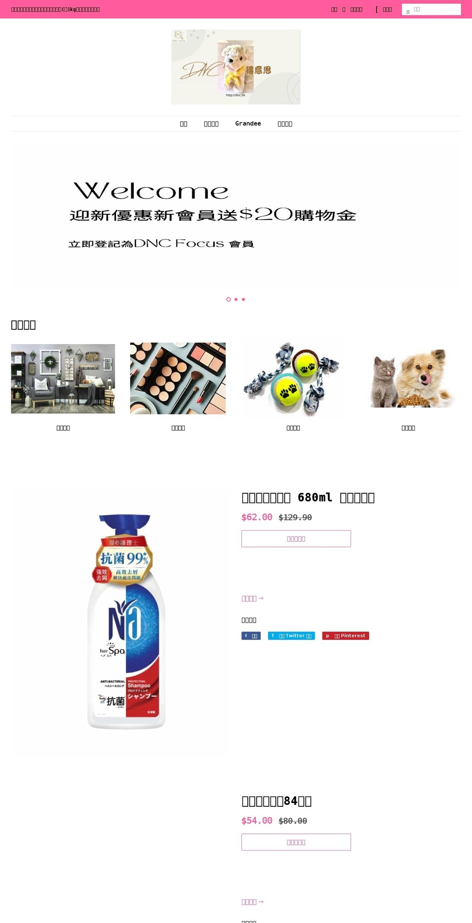 Version Shopify theme site example dnc.hk