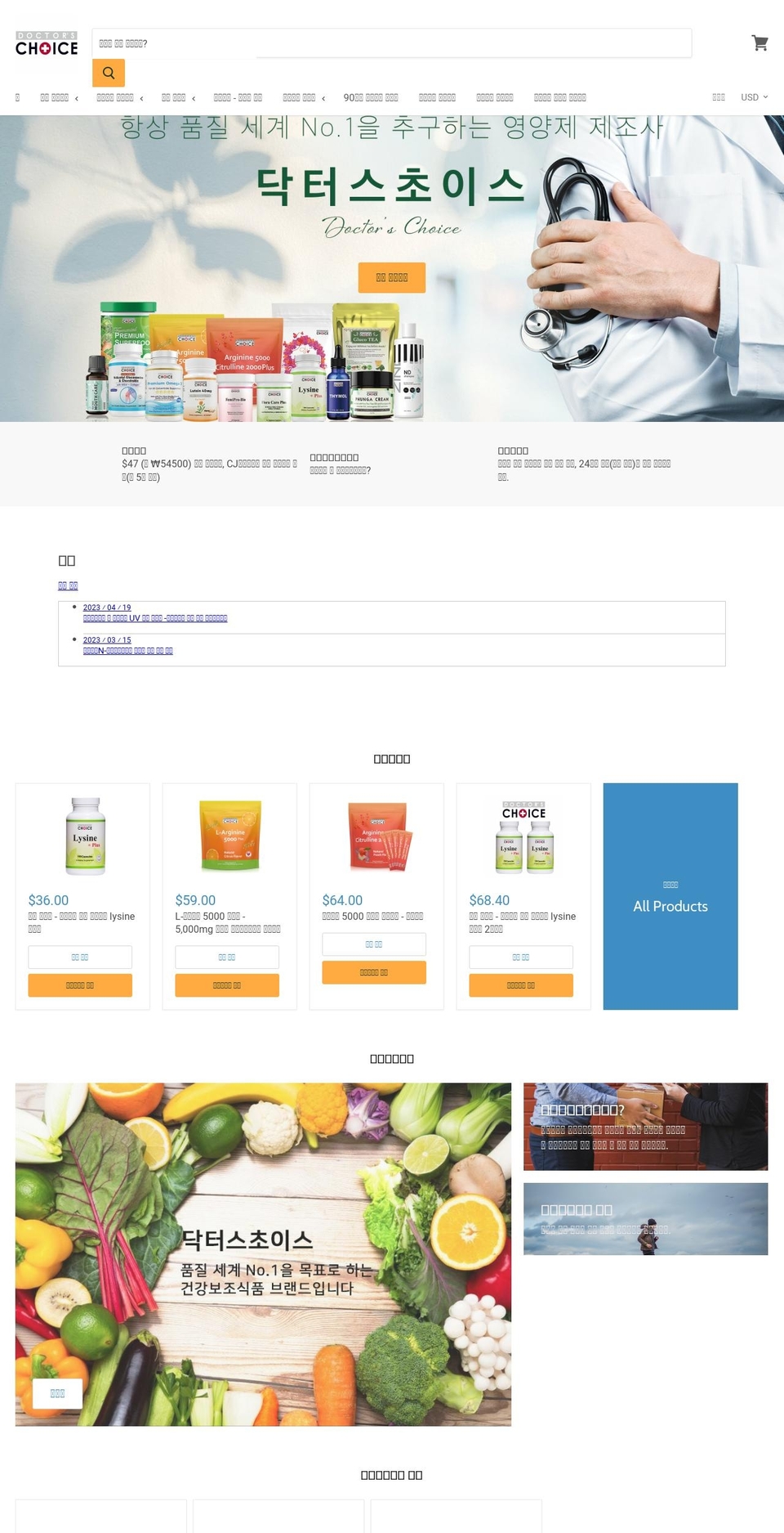 doctors-choice-korea.myshopify.com shopify website screenshot