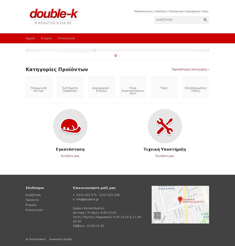 double-k.gr shopify website screenshot