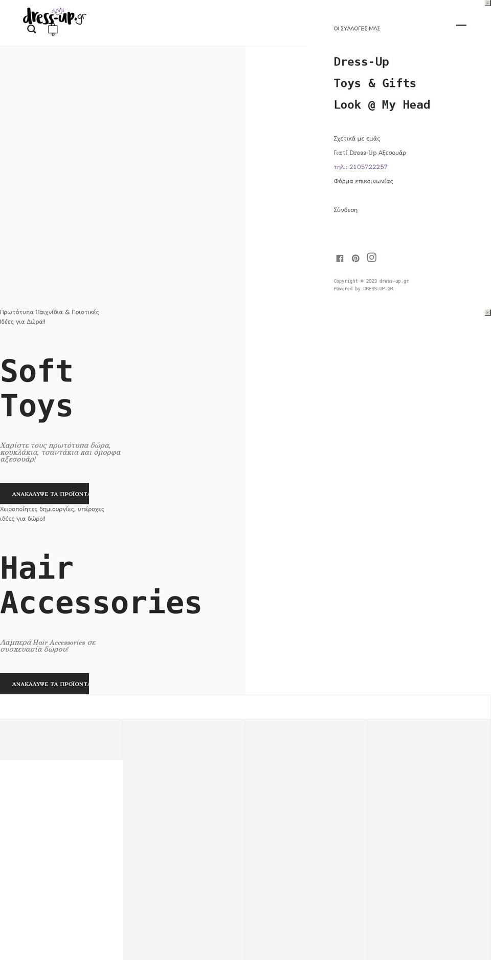 dress-up.gr shopify website screenshot