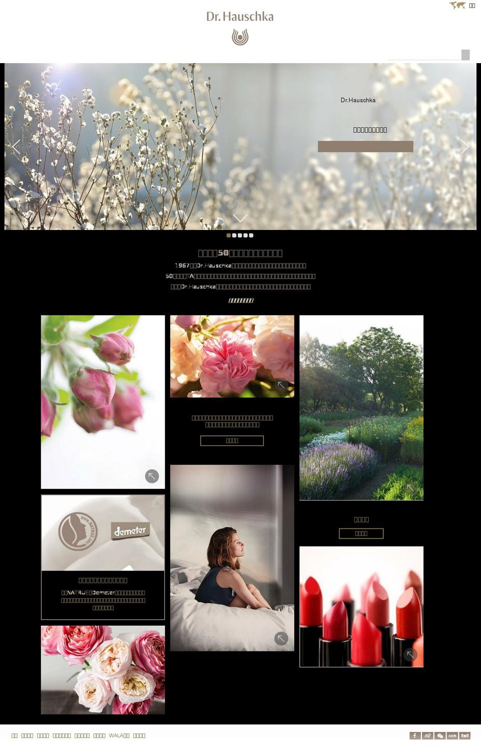 drhauschka.cn shopify website screenshot