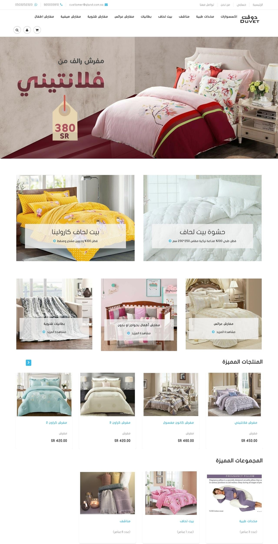 duvet.me shopify website screenshot