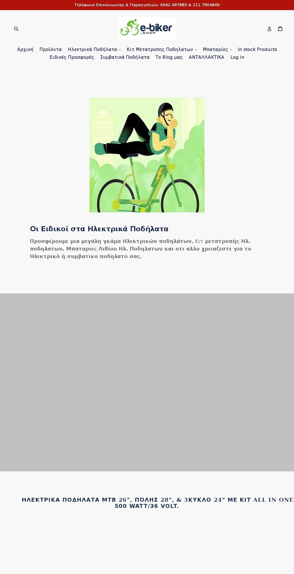 e-biker.shop shopify website screenshot