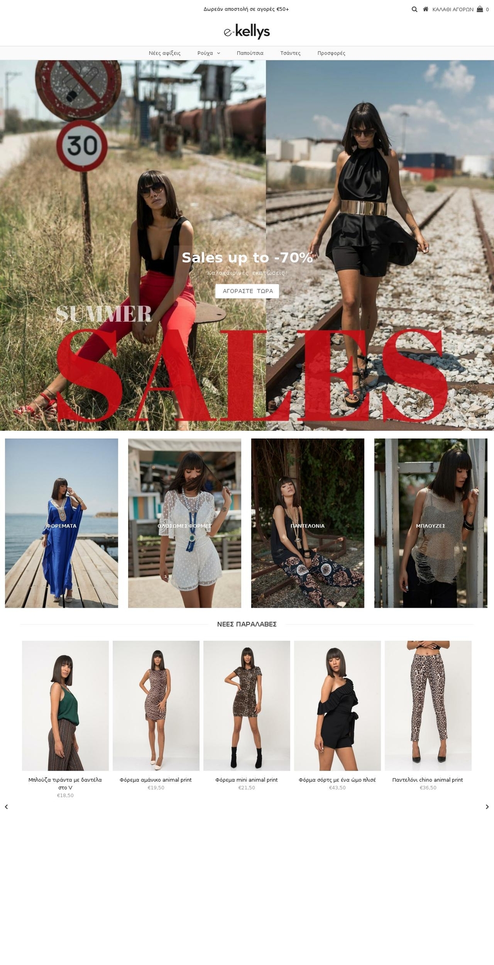 e-kellys.com — Shopify storefront screenshot