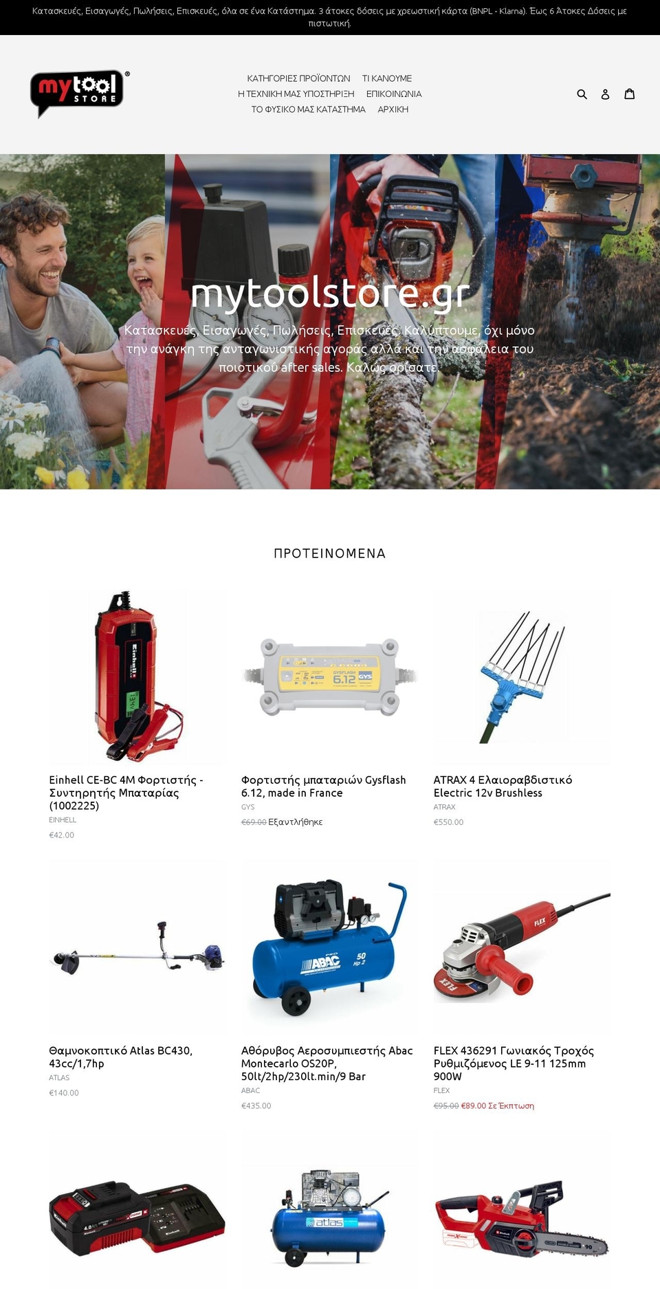 e-mytoolstore.gr shopify website screenshot