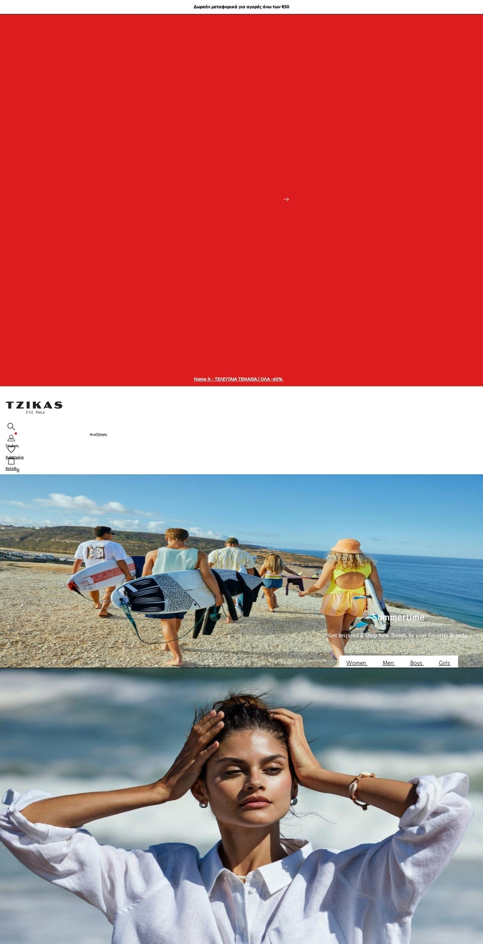 e-tzikas.gr shopify website screenshot