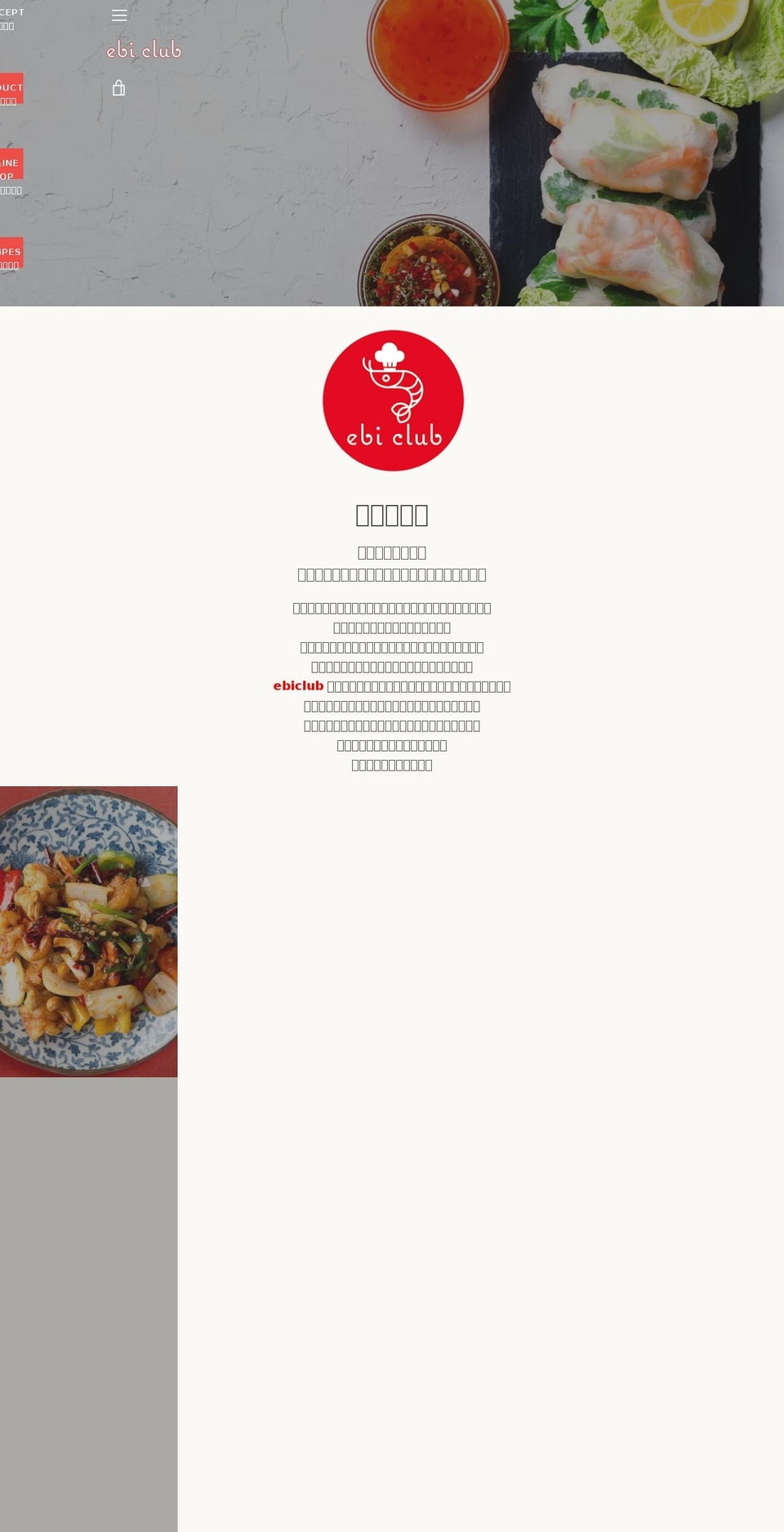 ebi-club.com — Shopify storefront screenshot